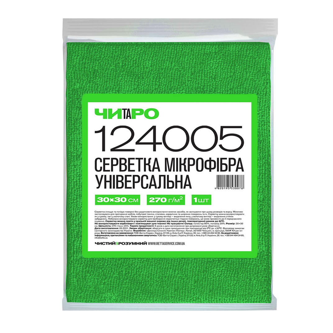 ЧИТАРО, Серветки Мікрофібра для прибирання, 30х30 см, 1 шт